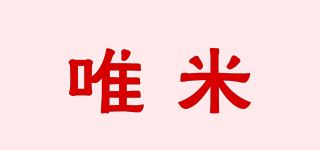 唯米品牌logo