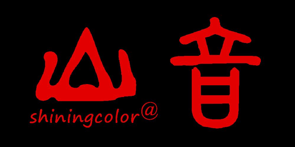 shining color/shining color品牌logo