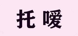 托嗳品牌logo