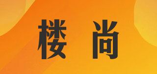 楼尚品牌logo