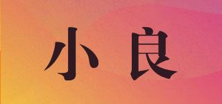 小良品牌logo