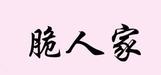 脆人家品牌logo