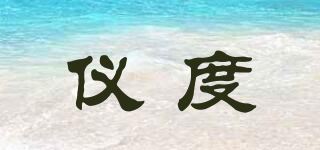 仪度品牌logo