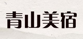 青山美宿品牌logo