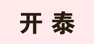 开泰品牌logo