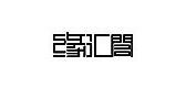 缘汇阁品牌logo