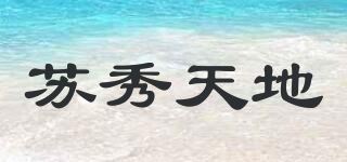 苏秀天地品牌logo