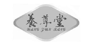 养尊堂品牌logo