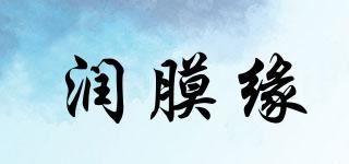 润膜缘品牌logo