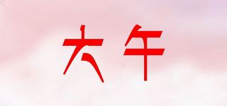 大午品牌logo