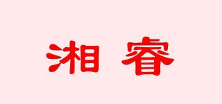 湘睿品牌logo