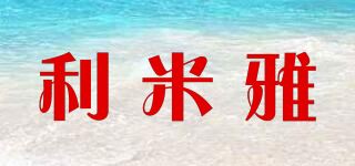 利米雅品牌logo