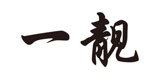 一靓品牌logo