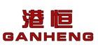 港恒/GANGHENG品牌logo