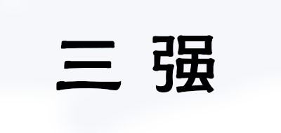 三强品牌logo