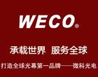 微科/weco品牌logo