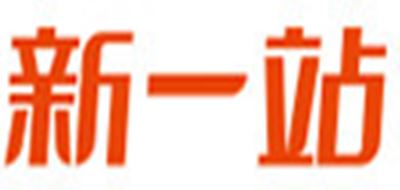 新一站品牌logo