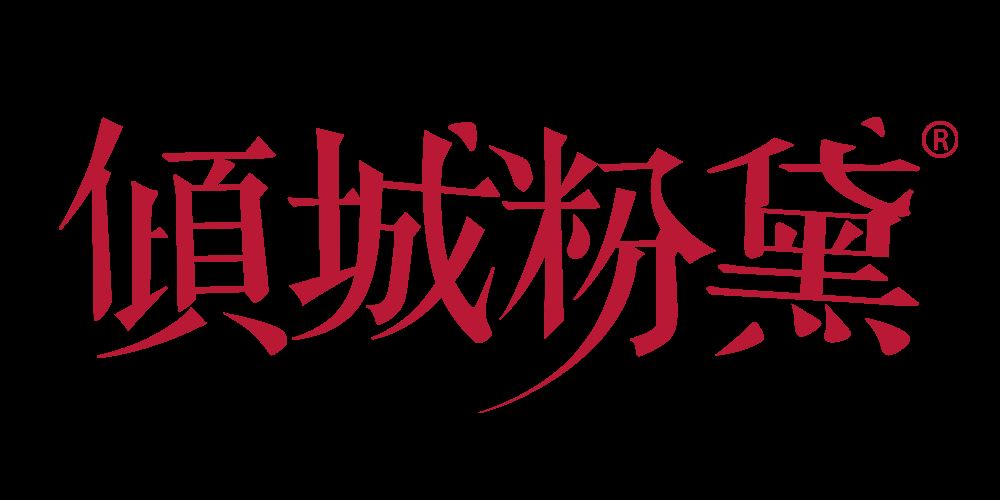 倾城粉黛品牌logo