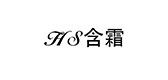 含霜品牌logo