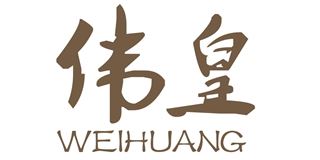 伟皇品牌logo