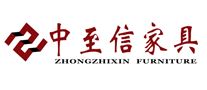 中至信家具/ZHONGZHIXIN FURNITURE品牌logo