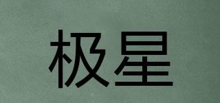 极星/Shehe品牌logo