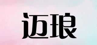 迈琅品牌logo