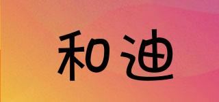 和迪品牌logo