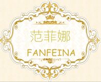 范菲娜品牌logo