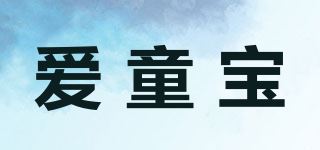 爱童宝品牌logo