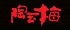 陶玉梅品牌logo