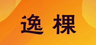 逸棵品牌logo