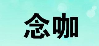 念咖品牌logo