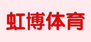 虹博体育/Hbo品牌logo