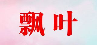 飘叶品牌logo