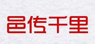 邑传千里/YI SPREAD THOUSANDS OF MILES品牌logo