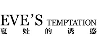 夏娃的诱惑/EVE’S TEMPTATION品牌logo