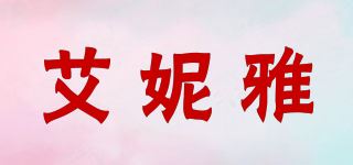 艾妮雅品牌logo