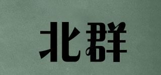 北群品牌logo