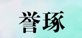 誉琢品牌logo