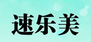 速乐美品牌logo