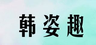 韩姿趣品牌logo