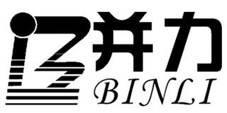 并力/BINLI品牌logo