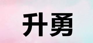 升勇品牌logo