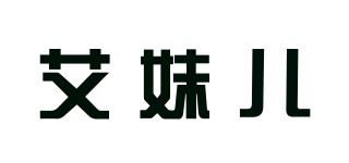 艾妹儿/AMEMA品牌logo