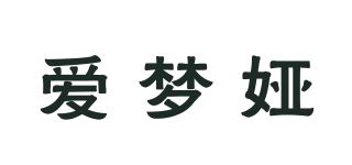 爱梦娅品牌logo