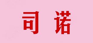 司诺品牌logo