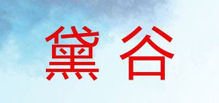 黛谷品牌logo