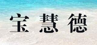 宝慧德/Bbhold品牌logo