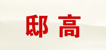 邸高品牌logo